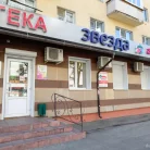 Медицинский центр Звезда на улице Космонавтов Фотография 4