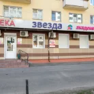 Медицинский центр Звезда на улице Космонавтов Фотография 1